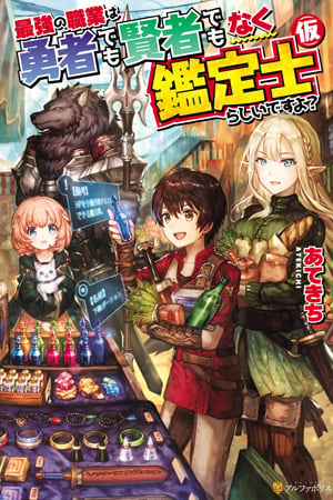 Isekai Nonbiri Nouka (Farming Life in Another World) #4 / Comic – MOYASHI  JAPAN BOOKS