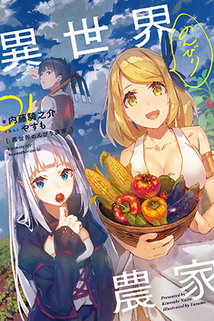 Manga Mogura RE on X: Light Novel Farming Life in Another World Vol.16  by Kinosuke Naitou, Yasumo (Isekai Nonbiri Nouka)   / X