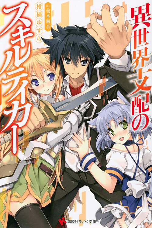 Isekai Shihai no Skill Taker: Zero kara Hajimeru Dorei Harem