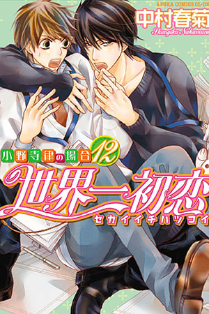Sekai ichi hatsukoi season 2 sub thai download