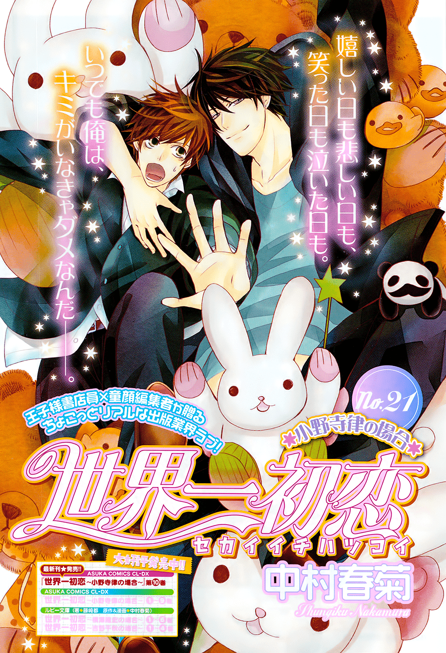 Wallpaper Sekaiichi Hatsukoi 2 Cap 5 Sub Desktop Wallpaper