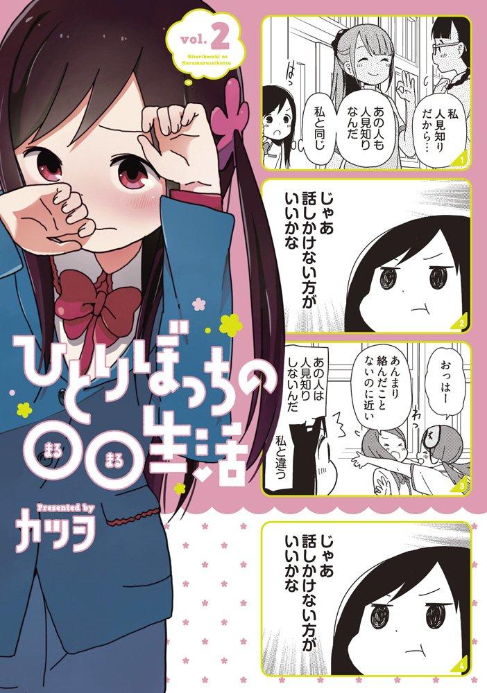 No la olvides: manga de Hitori Bocchi no Marumaru Seikatsu llega a su final  en abril