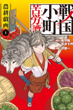 Isekai Nonbiri Nouka (Farming Life in Another World) #4 / Comic – MOYASHI  JAPAN BOOKS