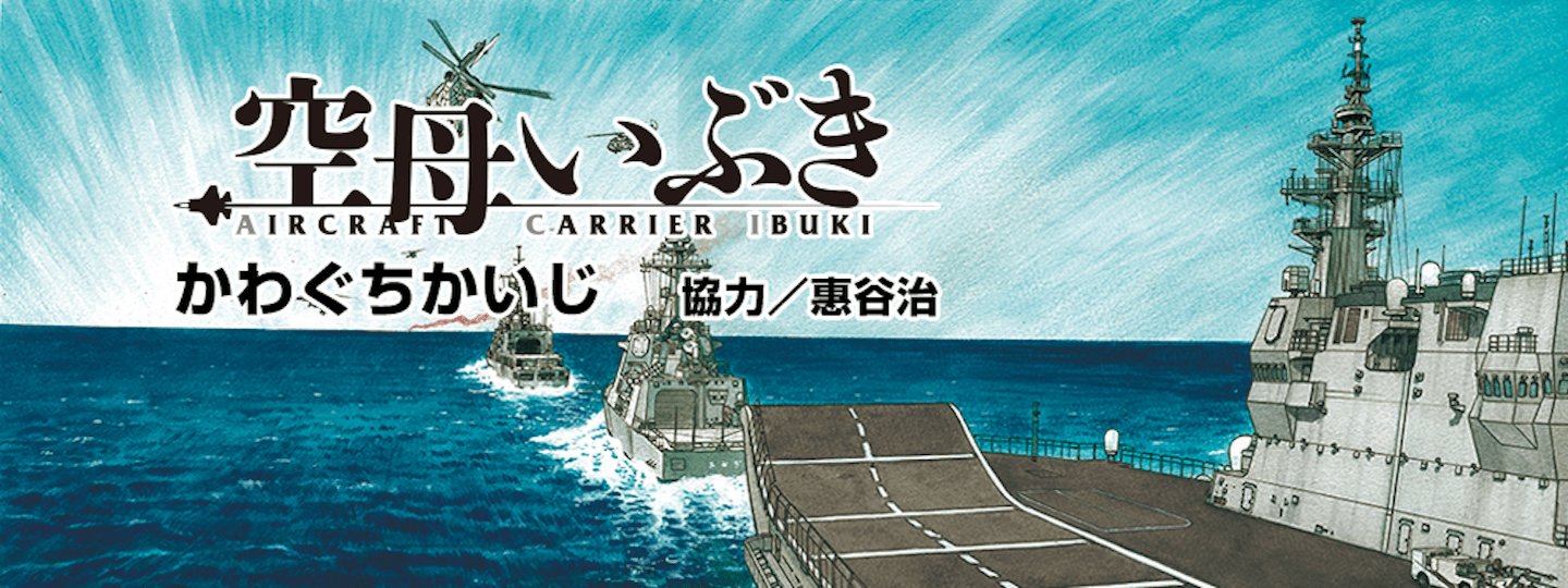 Aircraft Carrier Ibuki