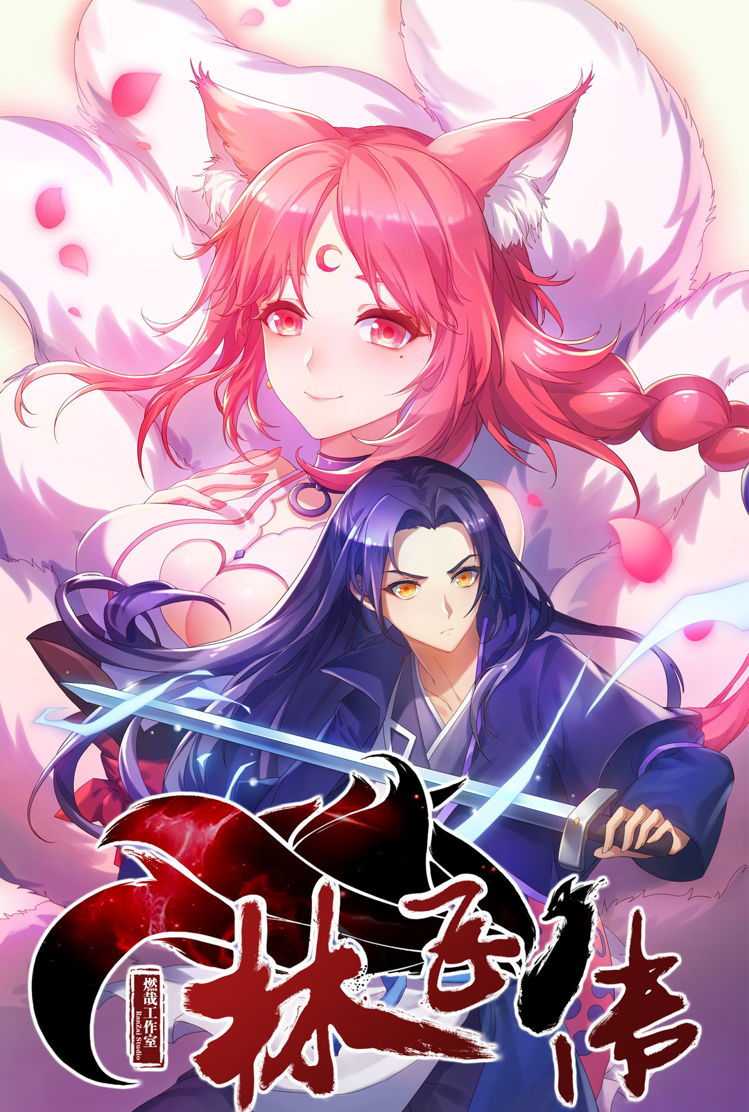 Lin Fei Chronicles