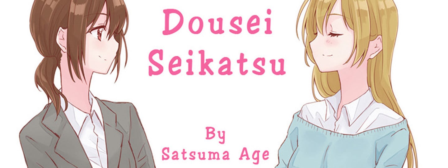 Dousei Seikatsu