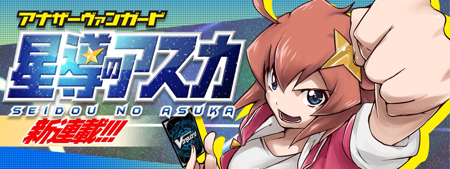 Another Vanguard: Star Road Asuka
