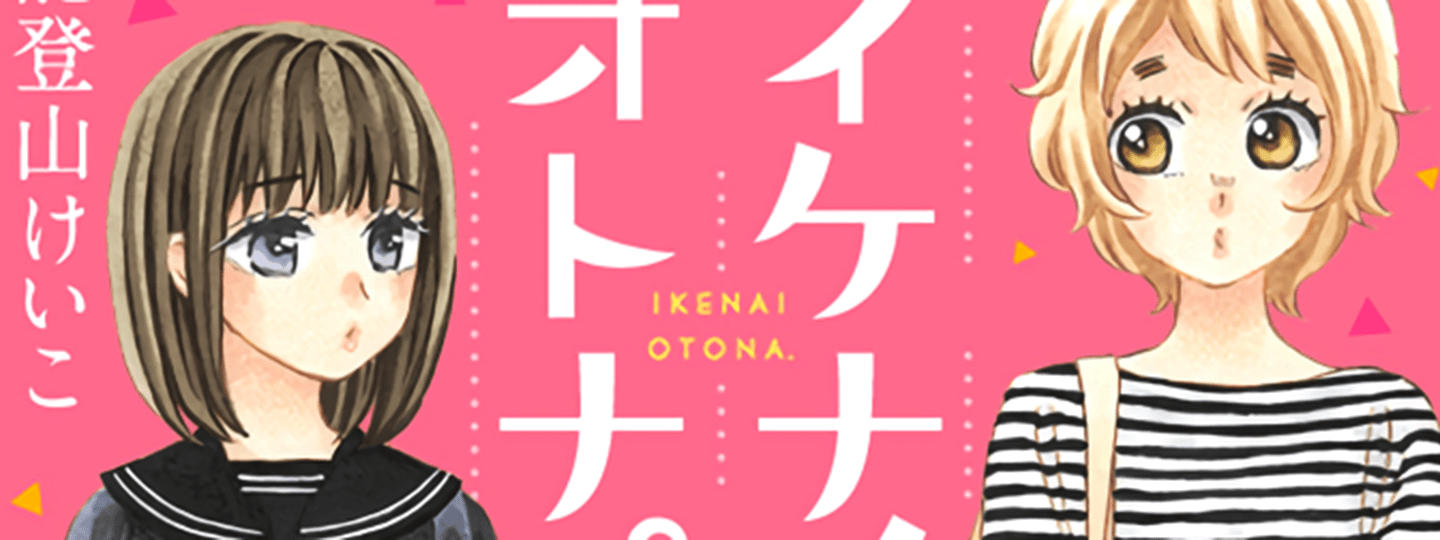 Ikenai Otona
