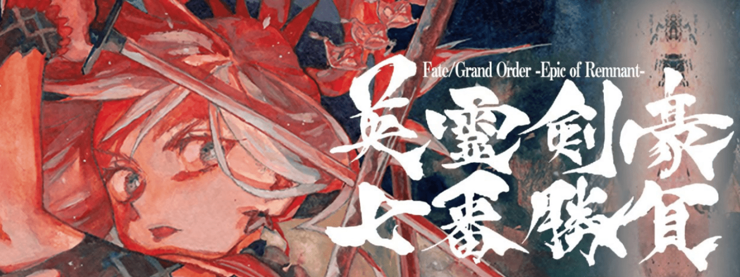Fate/Grand Order: Epic of Remnant - Seven Duels of Swordsmasters